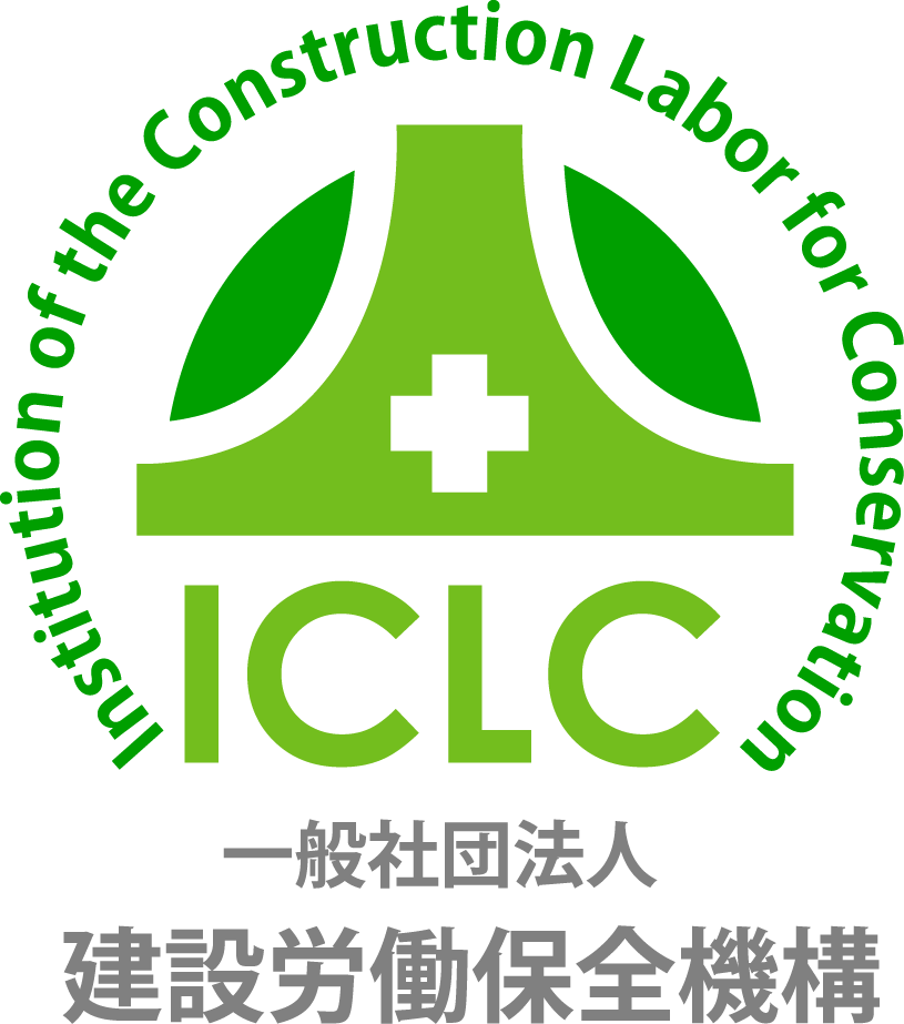 建設労働保全機構